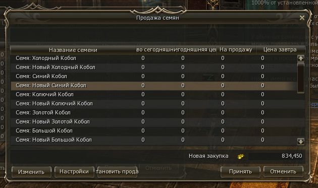 Изменение параметров продажи семенах.jpg