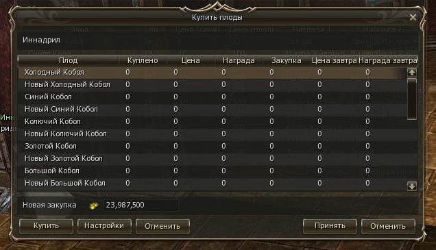 Изменение параметров закупки плодов.jpg